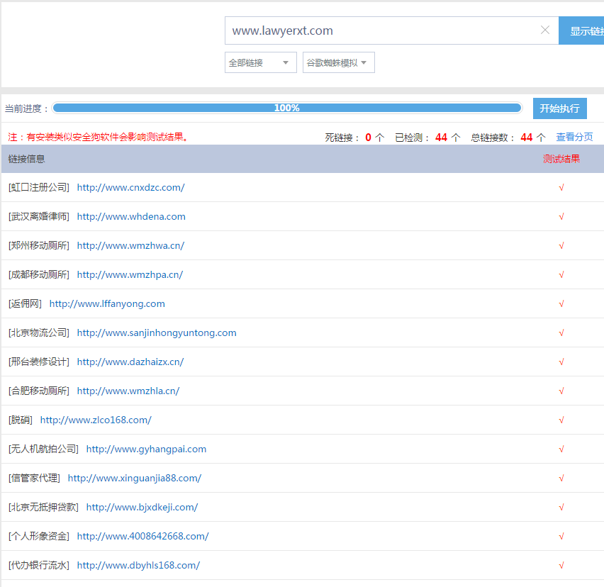 邢台律师网站优化方案
