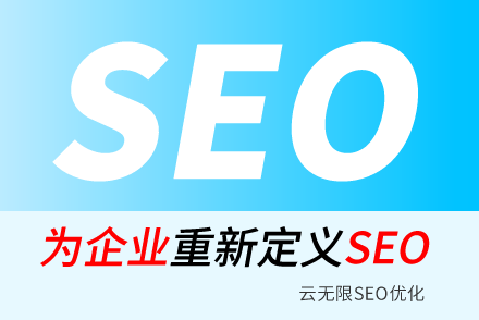 永安SEO技巧